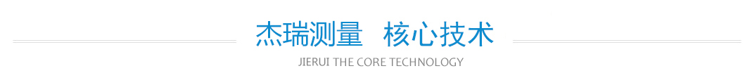 杰瑞测量